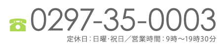 TEL:0297-35-0003
