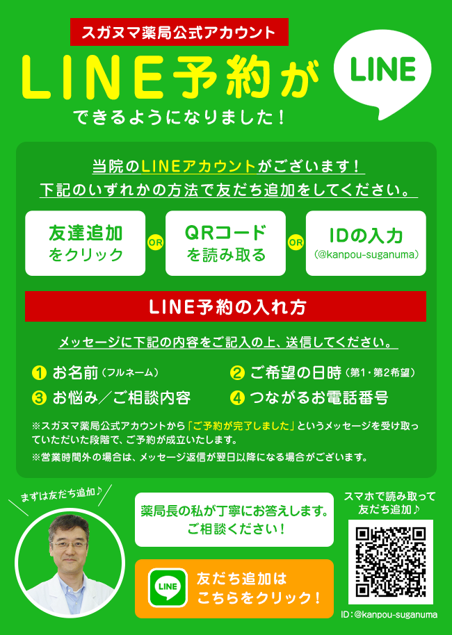 LINE予約