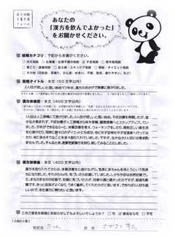 2人目が欲しいと思い始めて2年半、漢方のおかげで無事に授かりました。