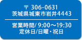 スガヌマ薬局 〒306-0631 茨城県城東市岩井4443　営業時間/9:00～19:30 定休日/日曜・祝日