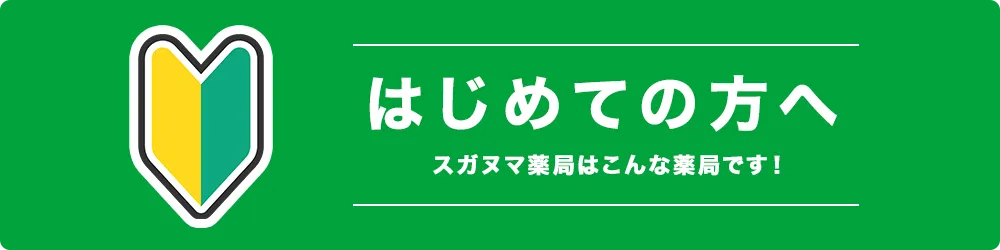 はじめての方へ