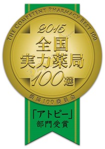 medal_atopy100_2015