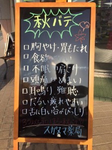 秋バテ（胸やけ・胃もたれ・食欲がない・不眠・肩こり・頭痛・めまい・耳鳴り・難聴・だるい・疲れやすい・舌に白い苔がびっしり）