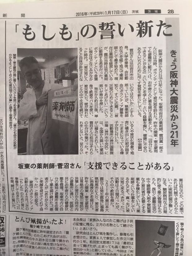 毎日新聞茨城版掲載記事