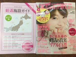 あかちゃんが欲しい2017冬号　