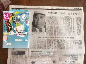 男性不妊に悩む小錦八十吉さんの記事が朝日新聞に掲載