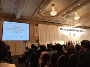 日本専門薬局同志会　全国大会に参加しています