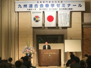 日本専門薬局同志会九州連合会春季ゼミナール