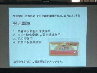 2018年12月1日（土）「冬の脳梗塞・心筋梗塞を漢方で対策」