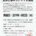 4/2 玄米と春のデトックス食材