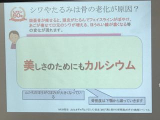 2020.02.04カルシウムと健康長寿