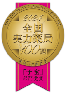 Suganuma Pharmacy, one of the 100 best pharmacies in Japan for Chinese medicine consultation