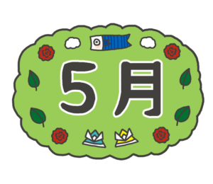 2026年5月のブログ読者サービス