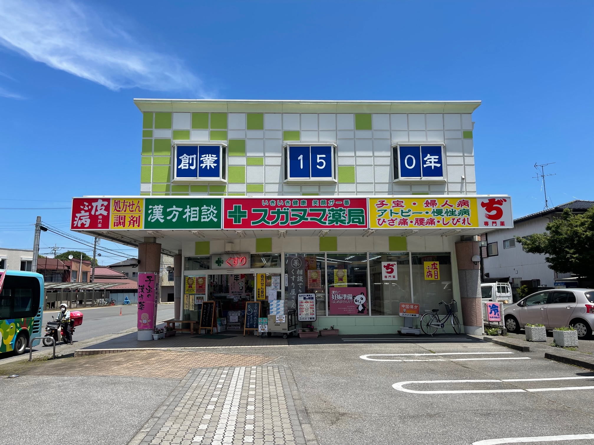 3月の祝日・定休日と日曜日営業日のお知らせ