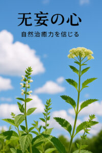 40代からの更年期ケア・三心（さんしん）の心がけと漢方で、心と体を整える