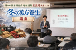 ❄️冬の漢方養生｜立冬から始める血管ケアと冷え対策
