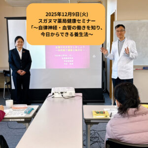 冬の不調はなぜ起こる？ 〜自律神経・血管の働きを知り、今日からできる養生法〜