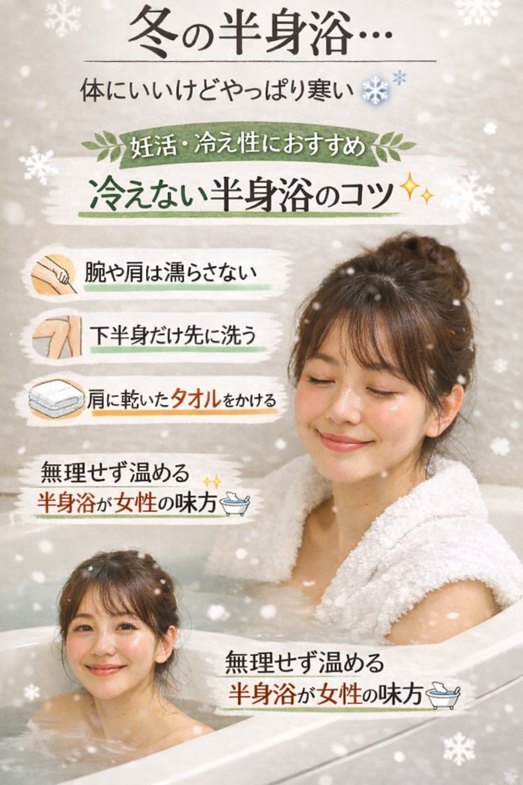 【保存版】半身浴で冷え性対策｜冬こそ体を整える入浴法