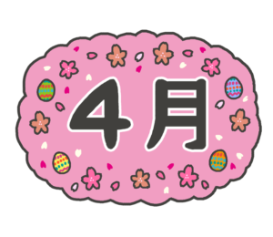 2026年4月のブログ読者サービス