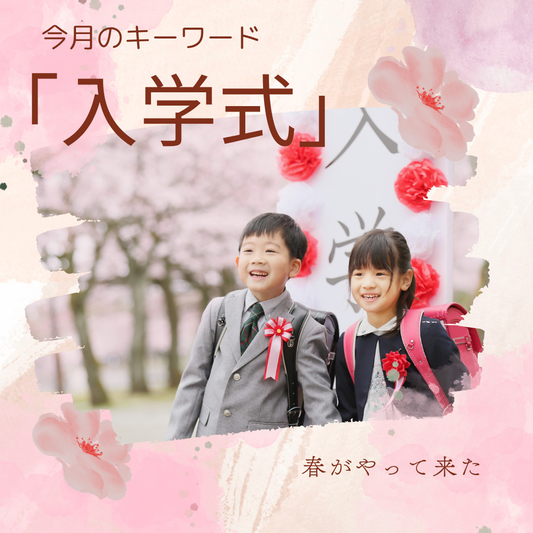 入学式の季節に起こる体調不良 自律神経の乱れ 春の不調 漢方相談スガヌマ薬局