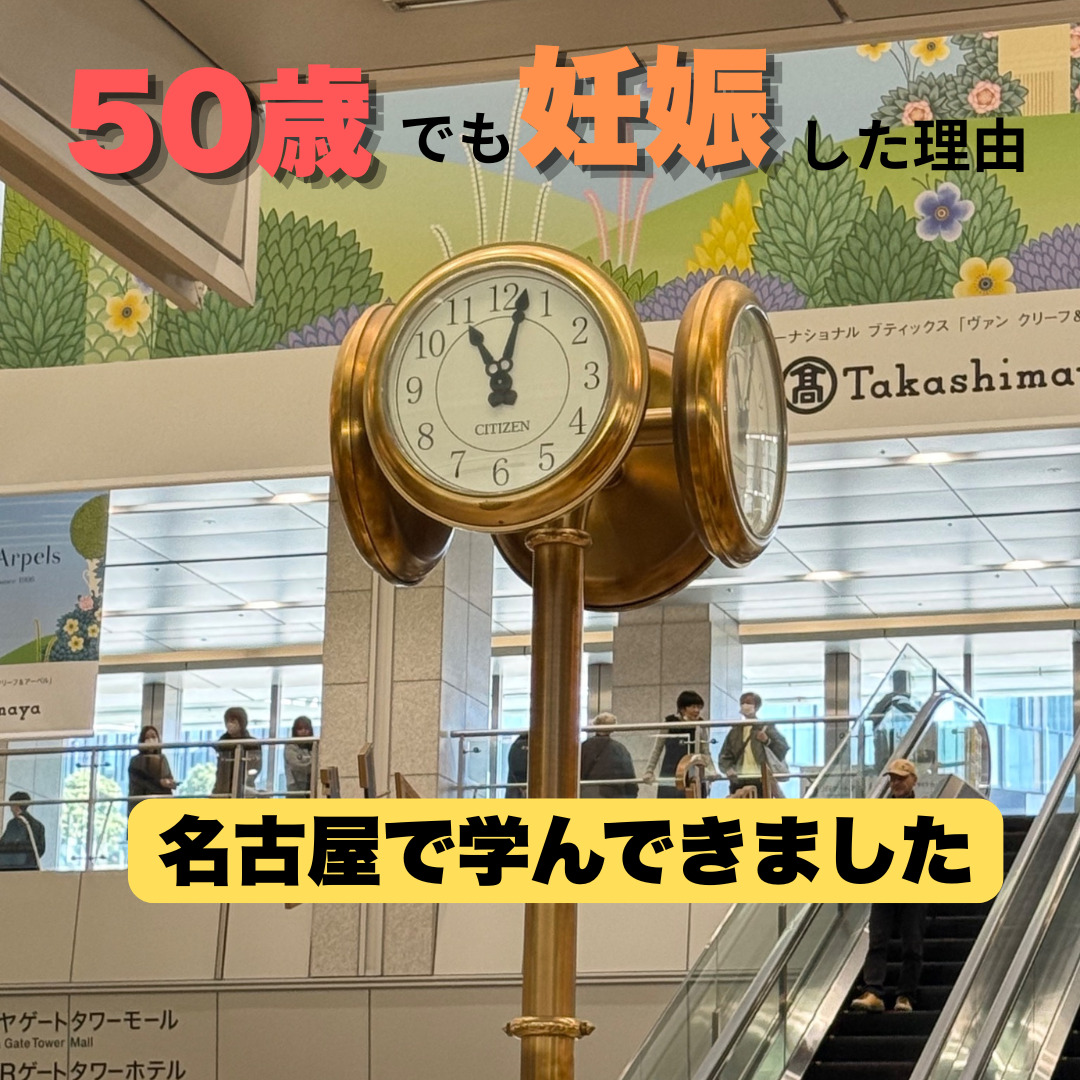 名古屋駅付近の時計台 名古屋で研修を受けた様子