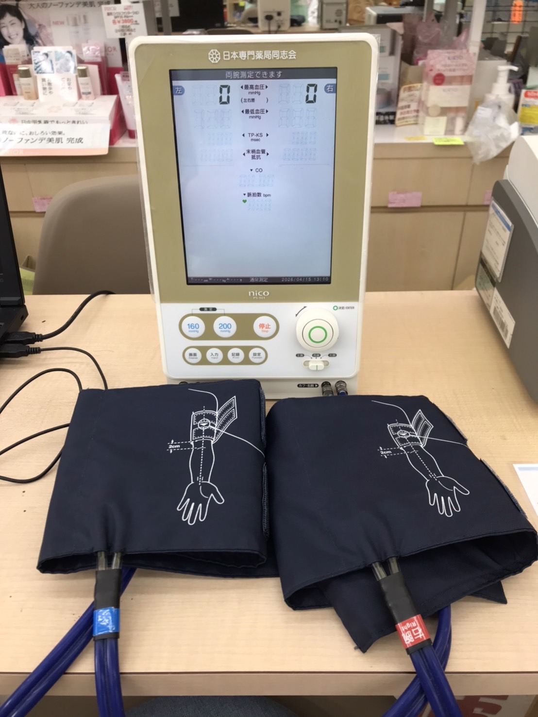 両腕血圧 血流測定 無料測定会 スガヌマ薬局