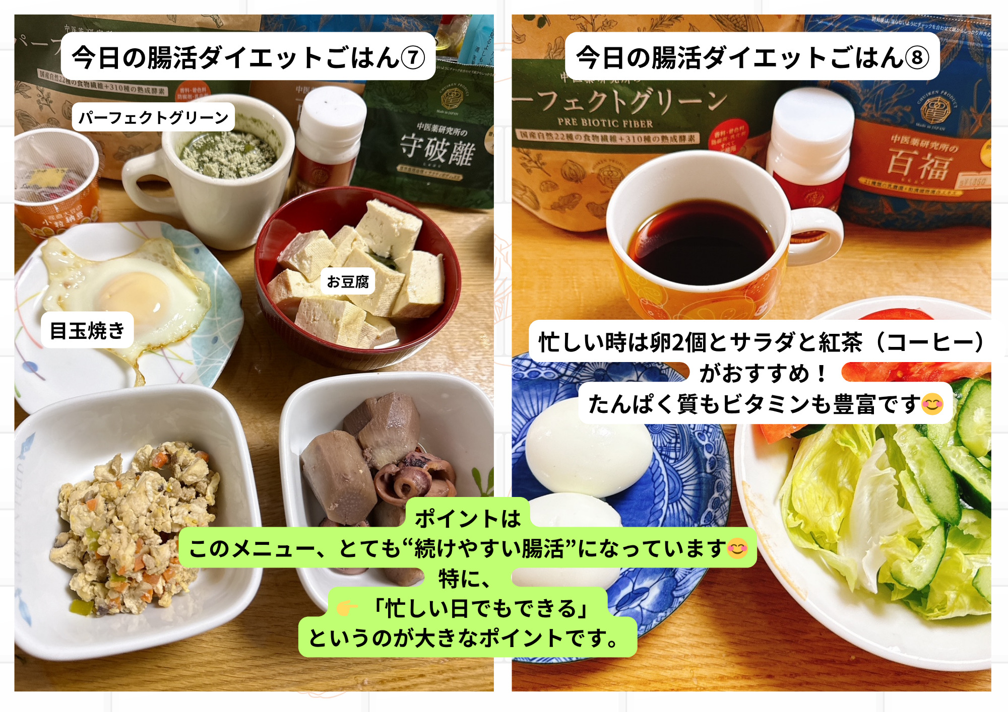 今日の腸活ダイエットごはん7と8 目玉焼き豆腐煮物と卵サラダ 忙しい日の腸活食事例