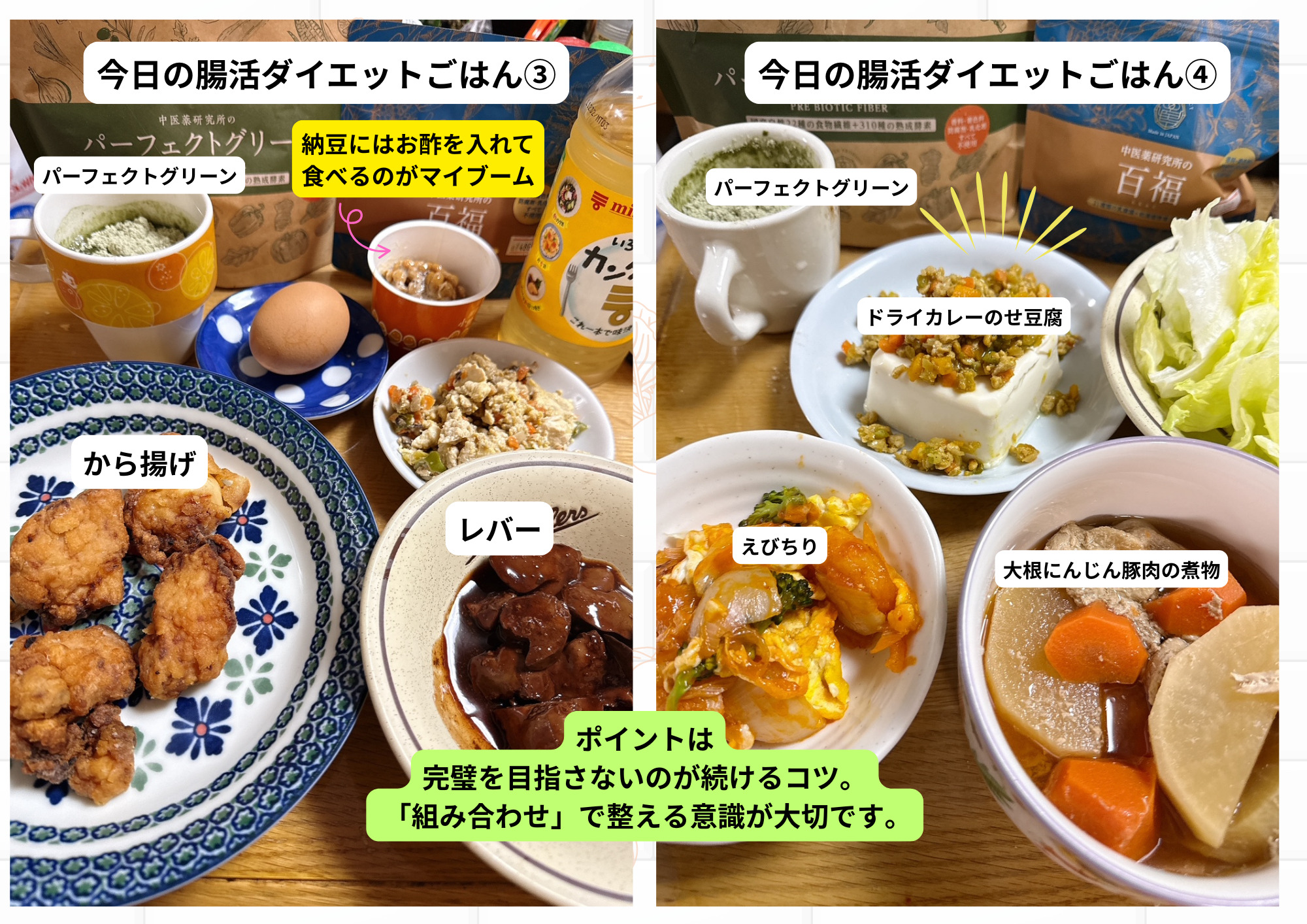 今日の腸活ダイエットごはん3と4 唐揚げ納豆と豆腐ドライカレー 我慢しない腸活食事例