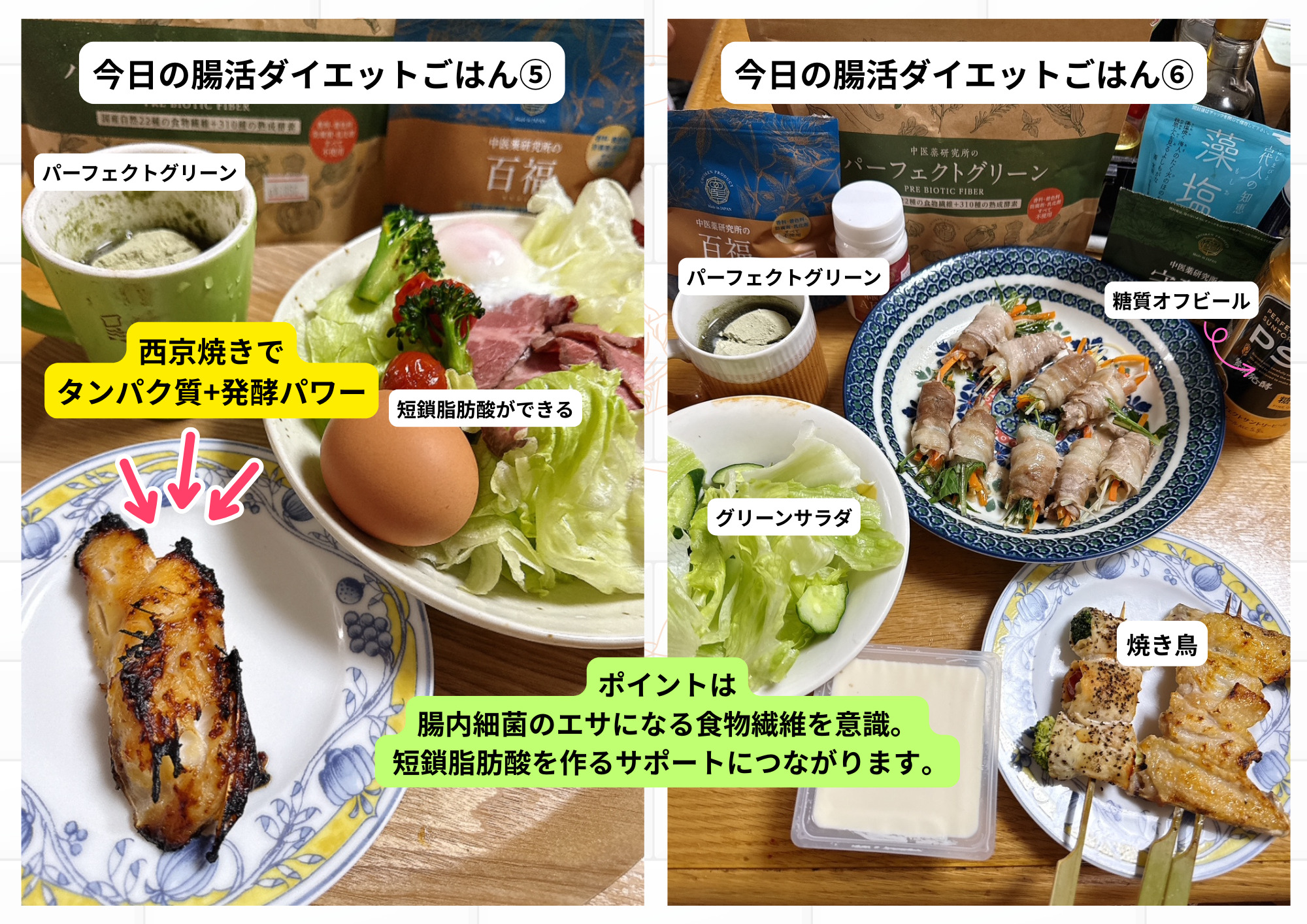 今日の腸活ダイエットごはん5と6 ローストビーフ卵サラダと焼き鳥サラダ 糖質オフ食事例
