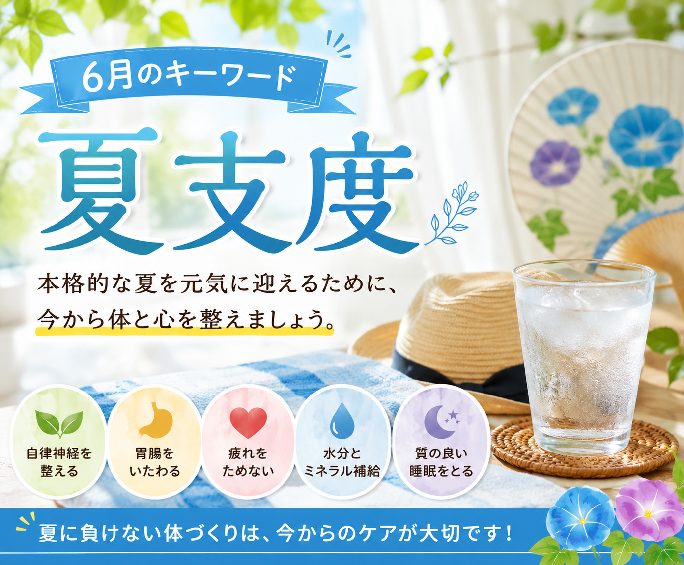 夏支度 梅雨の不調 夏バテ予防 自律神経 胃腸疲れ 漢方相談スガヌマ薬局