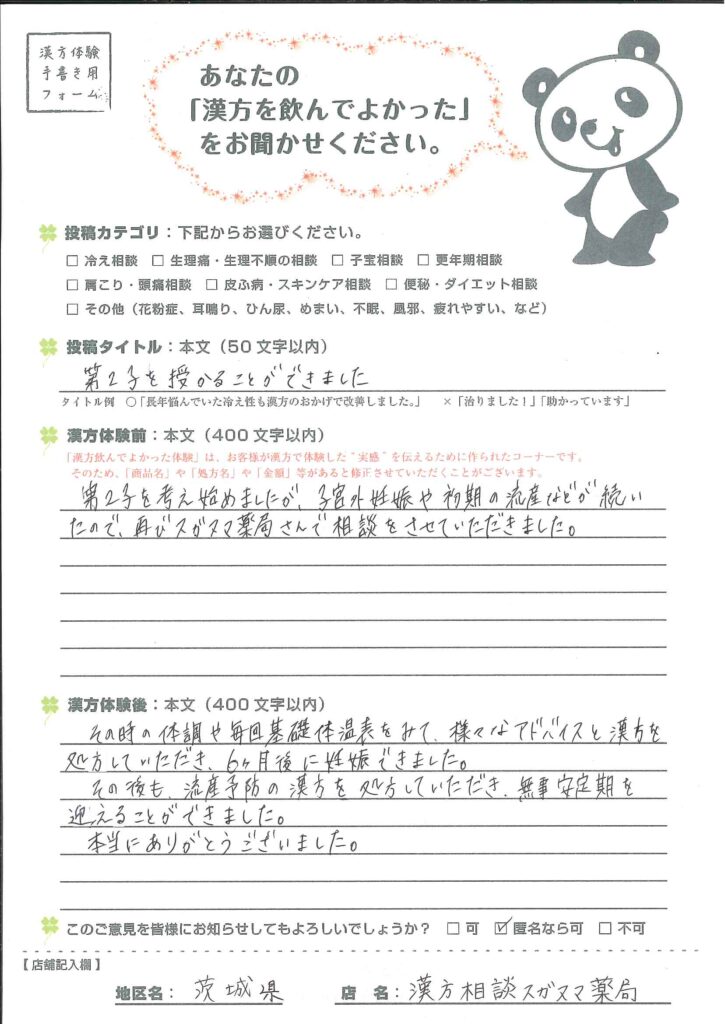 子宮外妊娠と初期流産を乗り越え、第2子を出産｜守谷市40歳女性の不妊漢方体験談