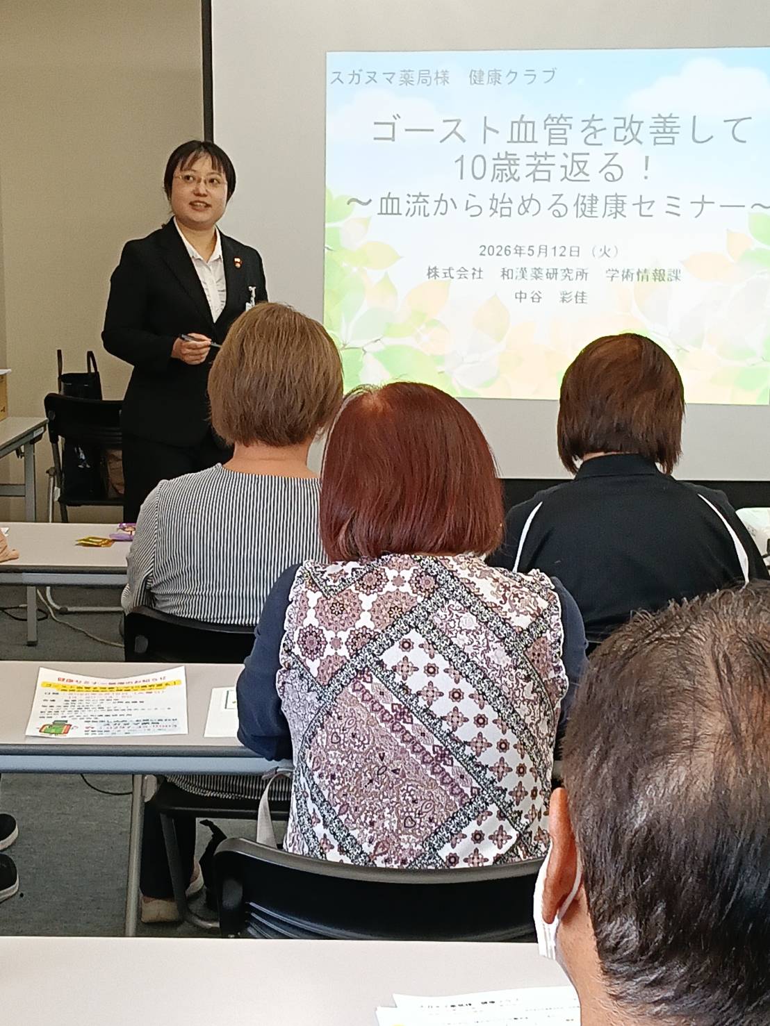 ゴースト血管を改善して10歳若返る！健康セミナー