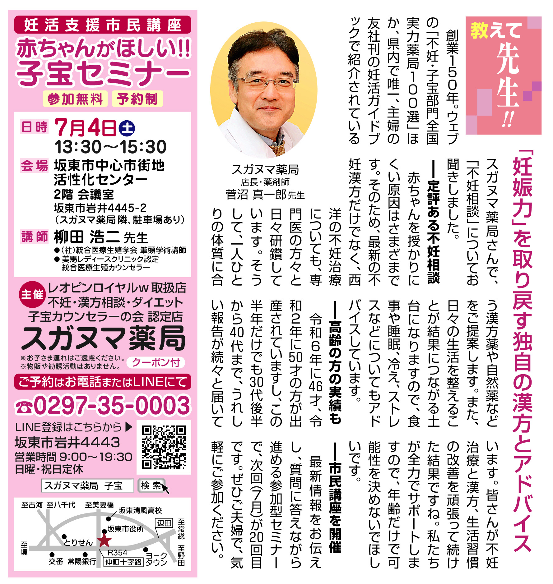 年齢だけであきらめない妊活相談｜プレステン「教えて先生!!」に掲載されました
