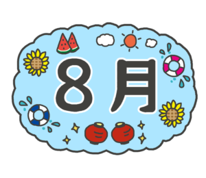 2026年８月のブログ読者キーワード