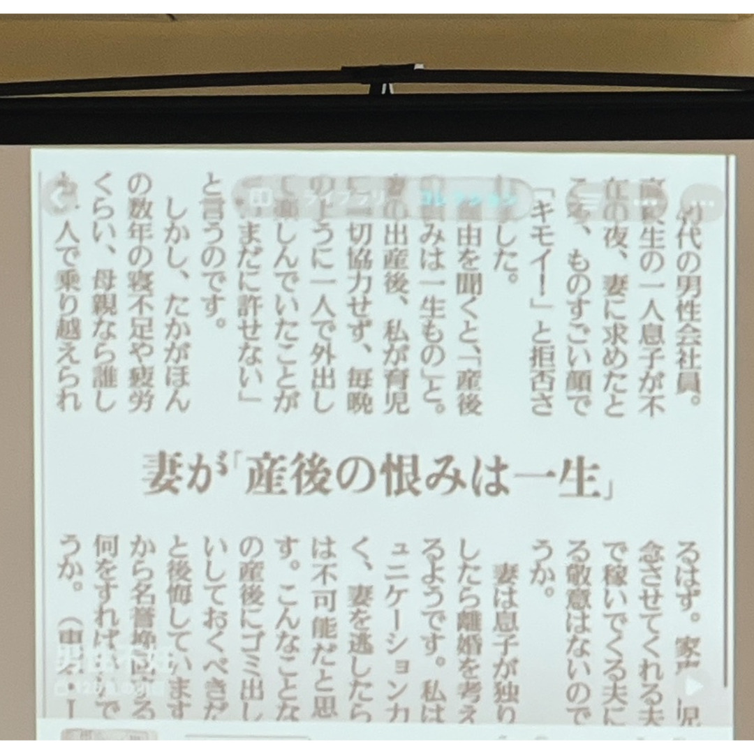妊活は夫婦で支え合って取り組むことが大切だと伝えるセミナー資料