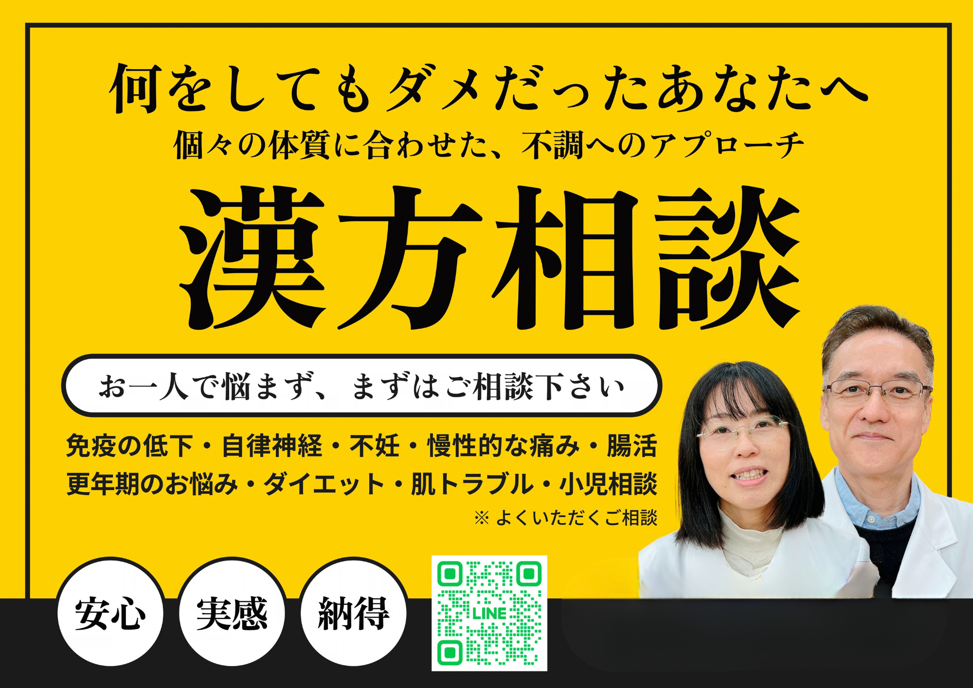 漢方相談スガヌマ薬局｜不妊・自律神経・慢性的な痛み・更年期・腸活ダイエットなど、体質に合わせた漢方相談を菅沼真一郎・菅沼由美子が承ります